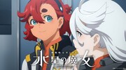 TVアニメ「機動戦士ガンダム 水星の魔女」Season2“クライマックスPV”のサムネイル。 (c)創通・サンライズ・MBS