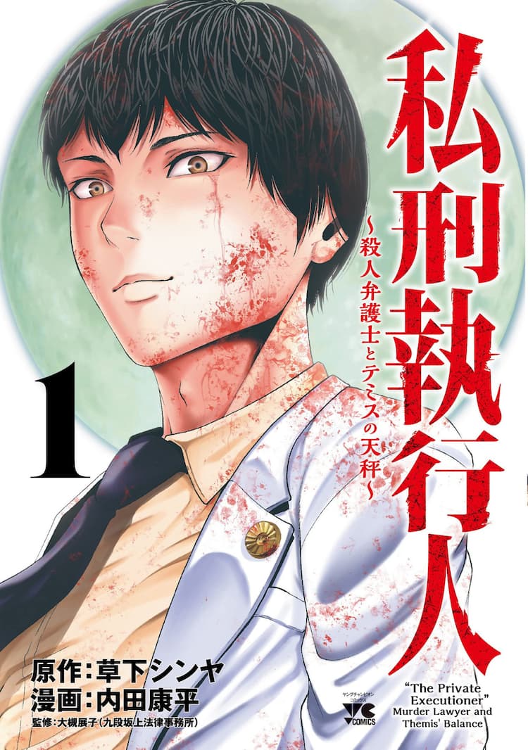 漫画 弁護士