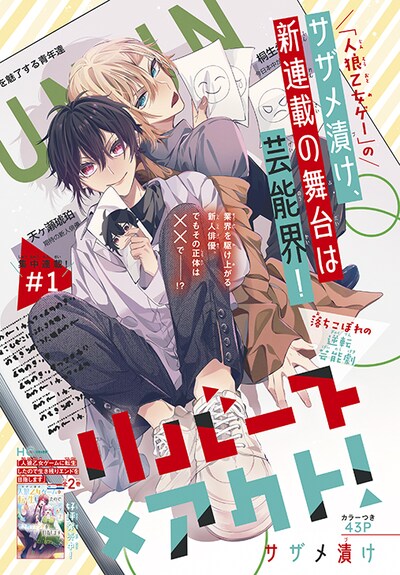 「リバース×アクト！」扉ページ