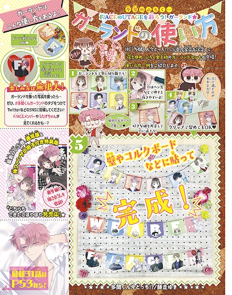 付録のガーランド。