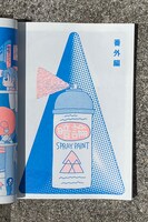 「ラーメン物語」1巻には描き下ろしの番外編も収録。