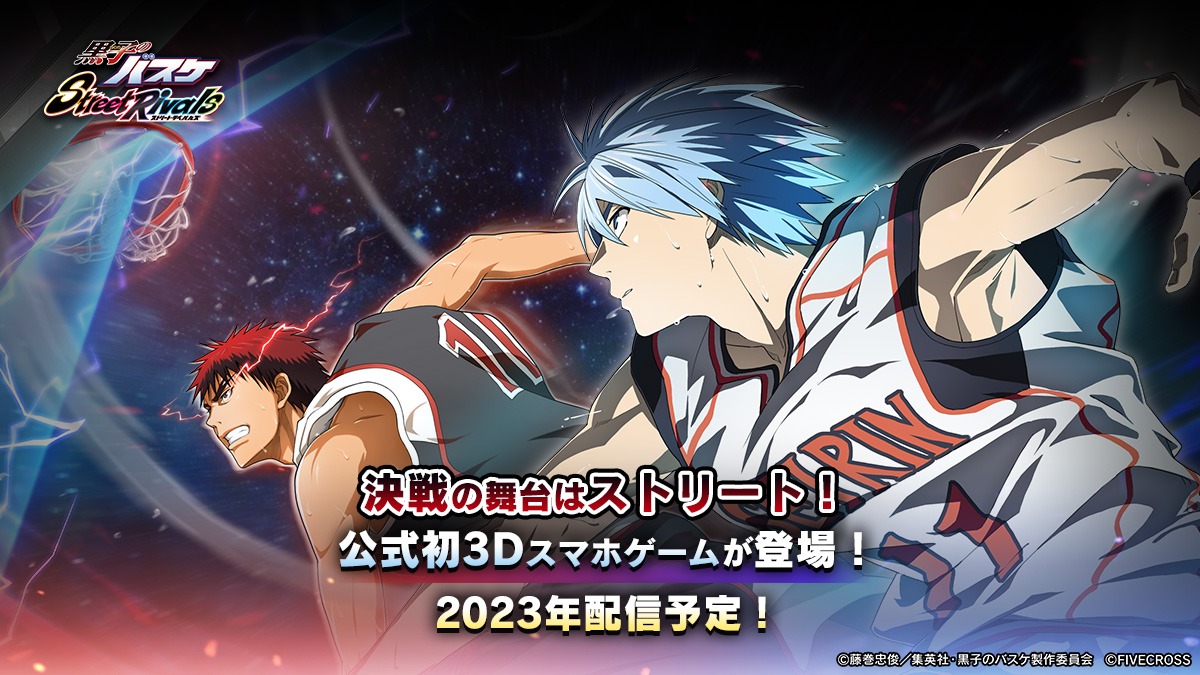 「黒子のバスケ Street Rivals」ビジュアル