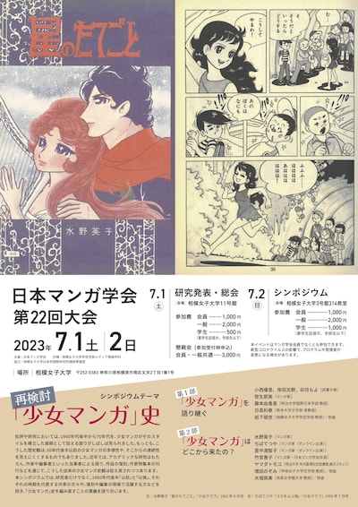 「日本マンガ学会第22回大会」パンフレット