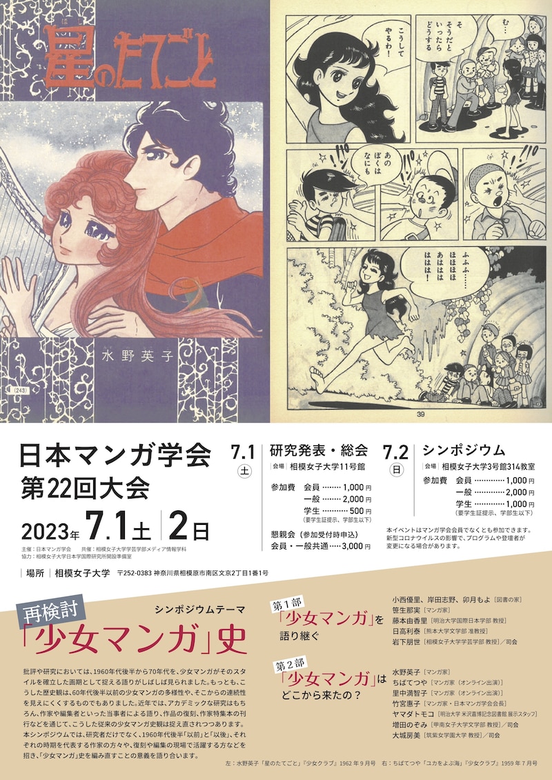 「日本マンガ学会第22回大会」パンフレット