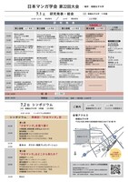 「日本マンガ学会第22回大会」パンフレット