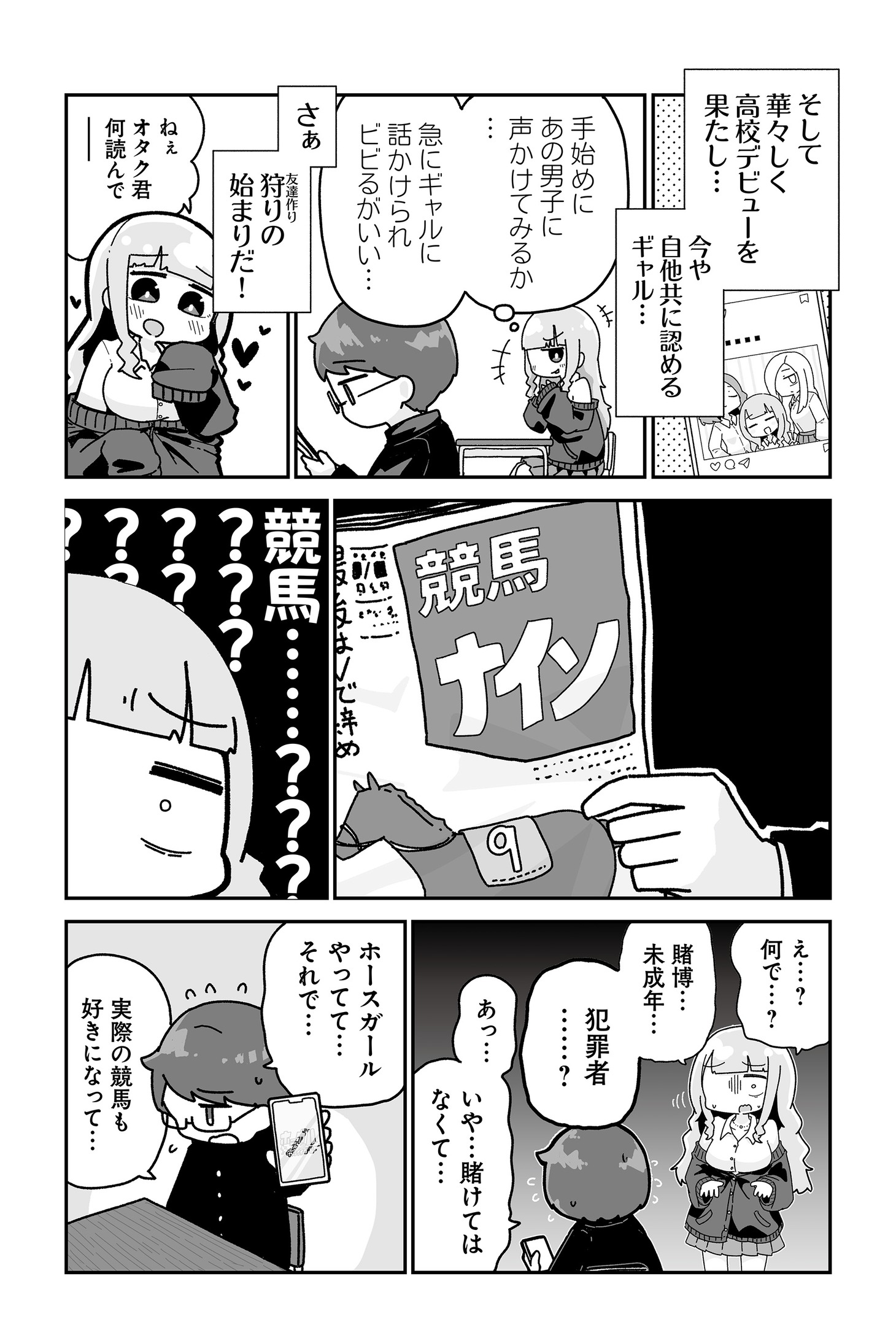 「オタクに優しいギャルに私はなる！」より。