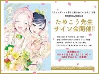 ためこうサイン会の告知ビジュアル。