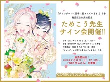 ためこうサイン会の告知ビジュアル。