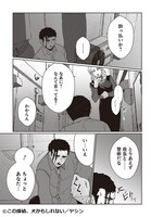 「この探偵、犬かもしれない」より。