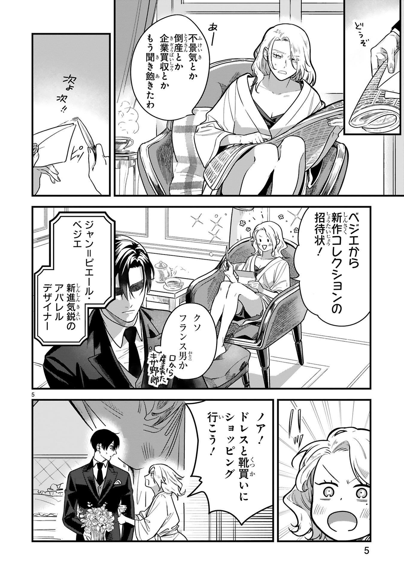 「ミス・パリッシュのお気に召すまま」より。