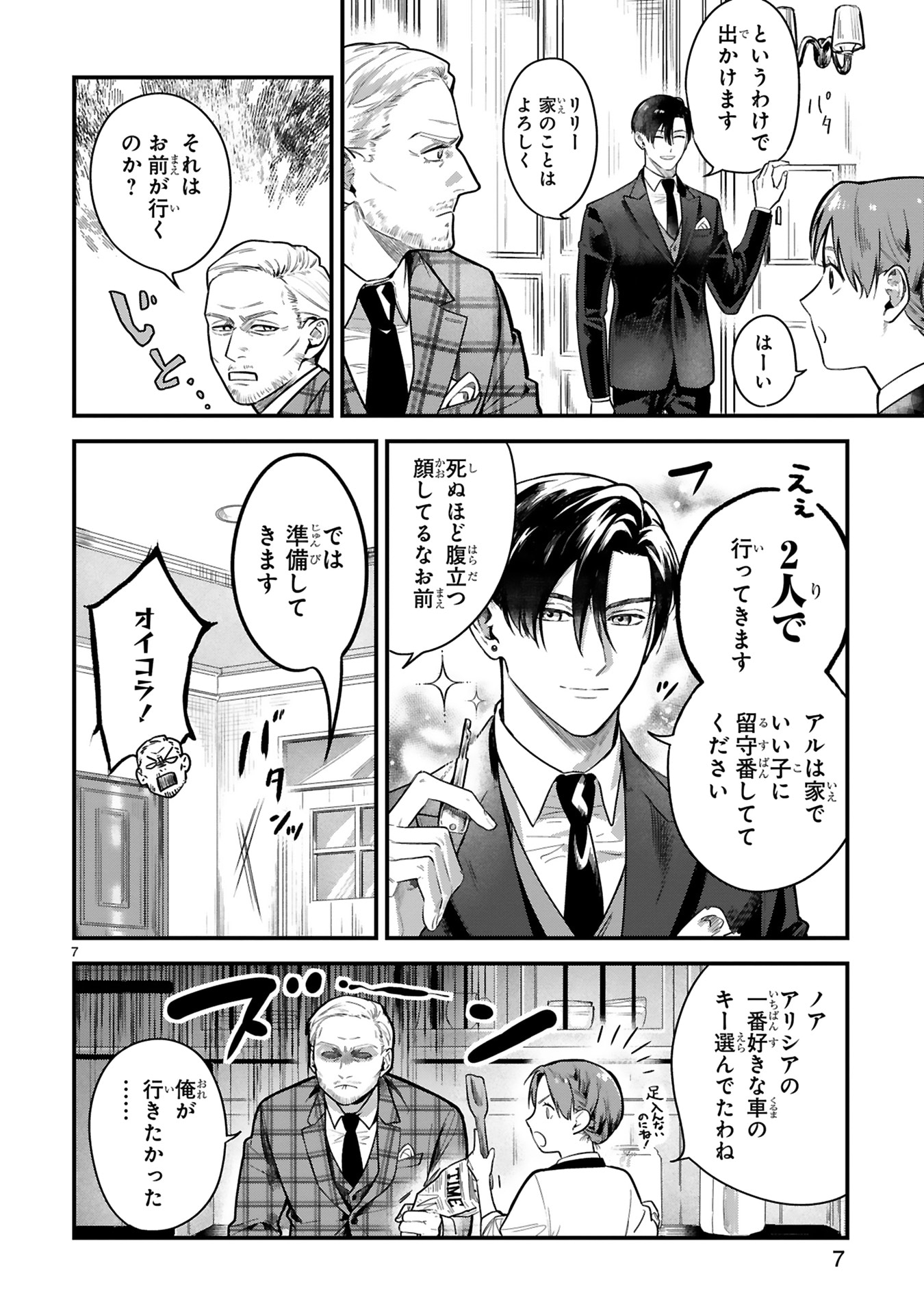 「ミス・パリッシュのお気に召すまま」より。