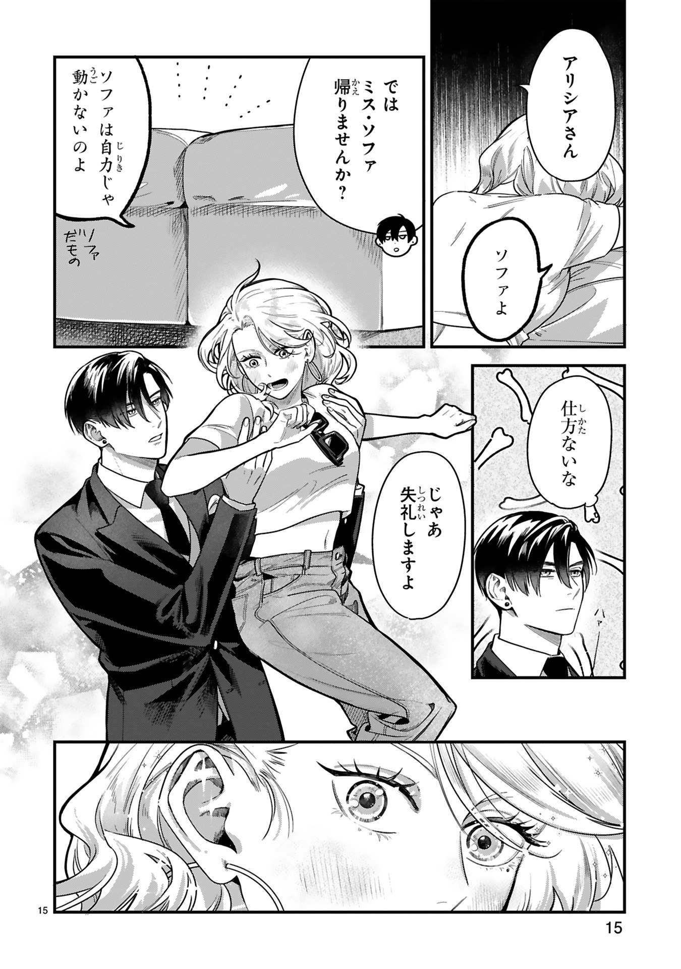 「ミス・パリッシュのお気に召すまま」より。