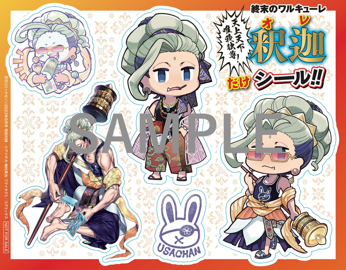 天上天下唯我独尊! 釈迦（オレ）だけシール!!」(c)アジチカ・梅村真也 