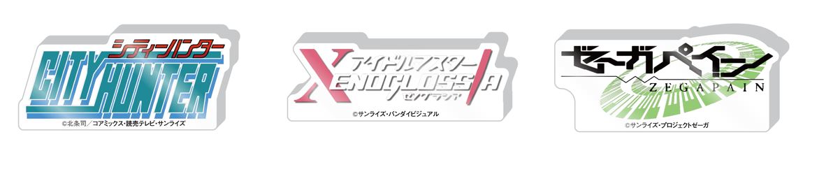 オリジナルグッズ「ロゴドミテリア」 (c)北条司／コアミックス・読売テレビ・サンライズ　 (c)サンライズ・バンダイビジュアル (c)サンライズ・プロジェクトゼーガ