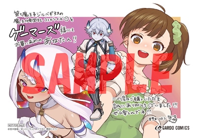 ゲーマーズ特典