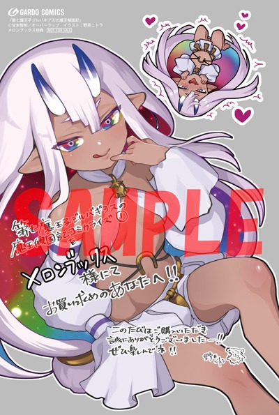 メロンブックス特典