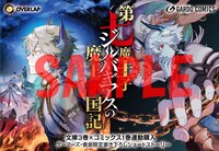 ゲーマーズと書泉で配布される4Pブックレット。