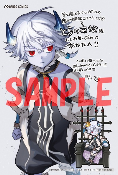 とらのあな特典