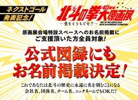 対象の支援者名の公式図録掲載を告知する画像。