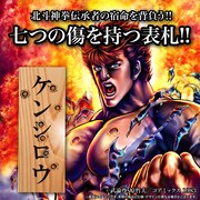 返礼品「七つの傷を持つ表札＋3点セット」イメージ