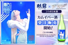 藤原カムイの柿生ロイイラストをラベルに使用したコラボ日本酒「カムイバー酒（カムイバーシュ）」の告知画像。