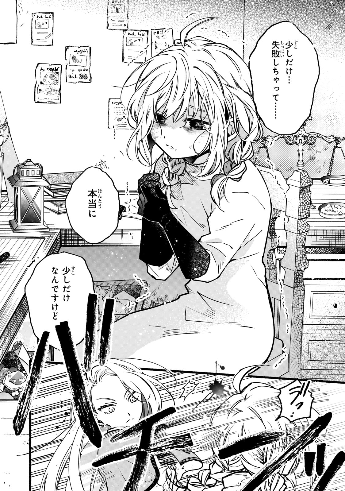 「魔道具師リゼ、開業します 」より。