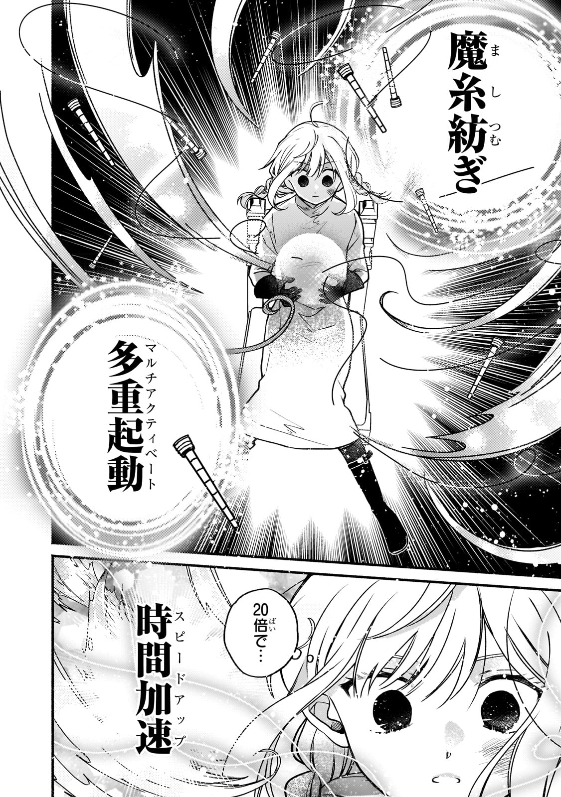 「魔道具師リゼ、開業します 」より。