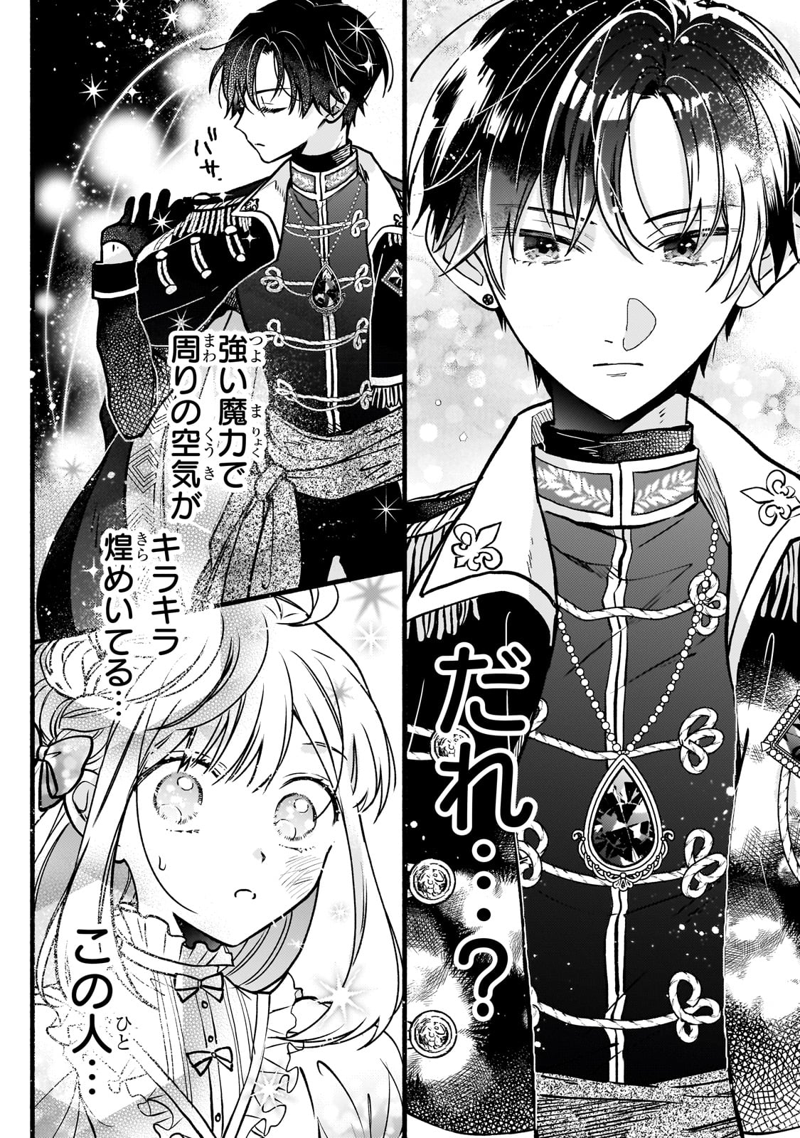 「魔道具師リゼ、開業します 」より。