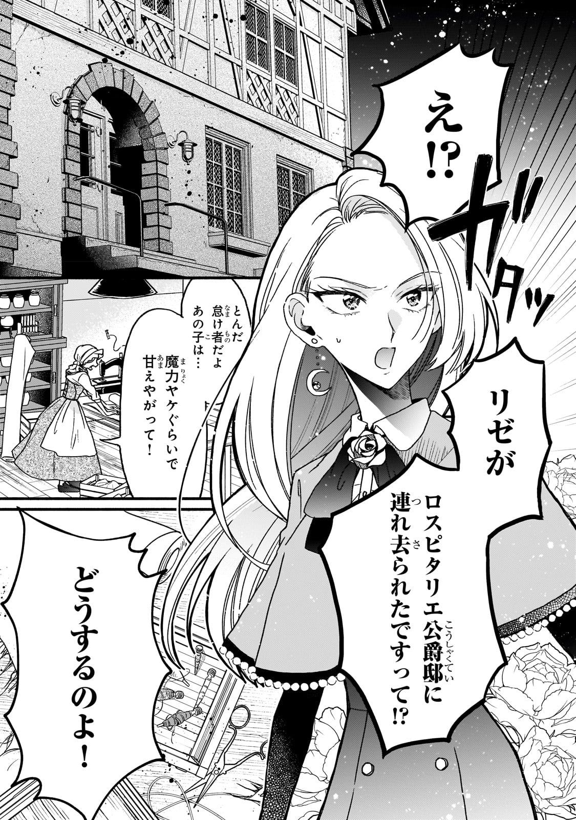 「魔道具師リゼ、開業します 」より。