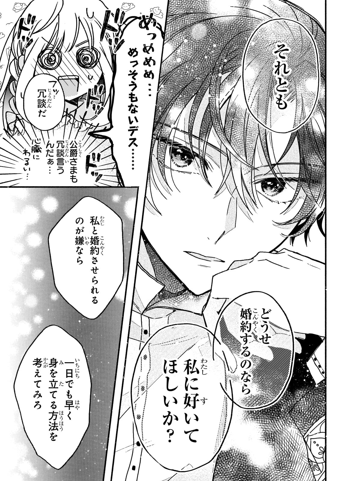 「魔道具師リゼ、開業します 」より。