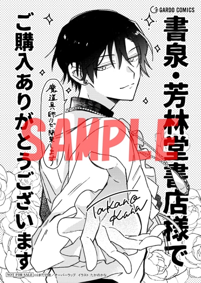 書泉・芳林堂書店の通常特典。