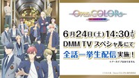 TVアニメ「Opus.COLORs」全話一挙生配信バナー