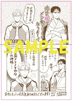 地域限定特典のサンプル。