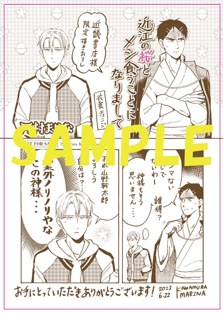 地域限定特典のサンプル。
