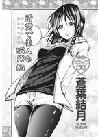 「公式コミックガイド てんぷるヒロインブック 恋の経典」より。