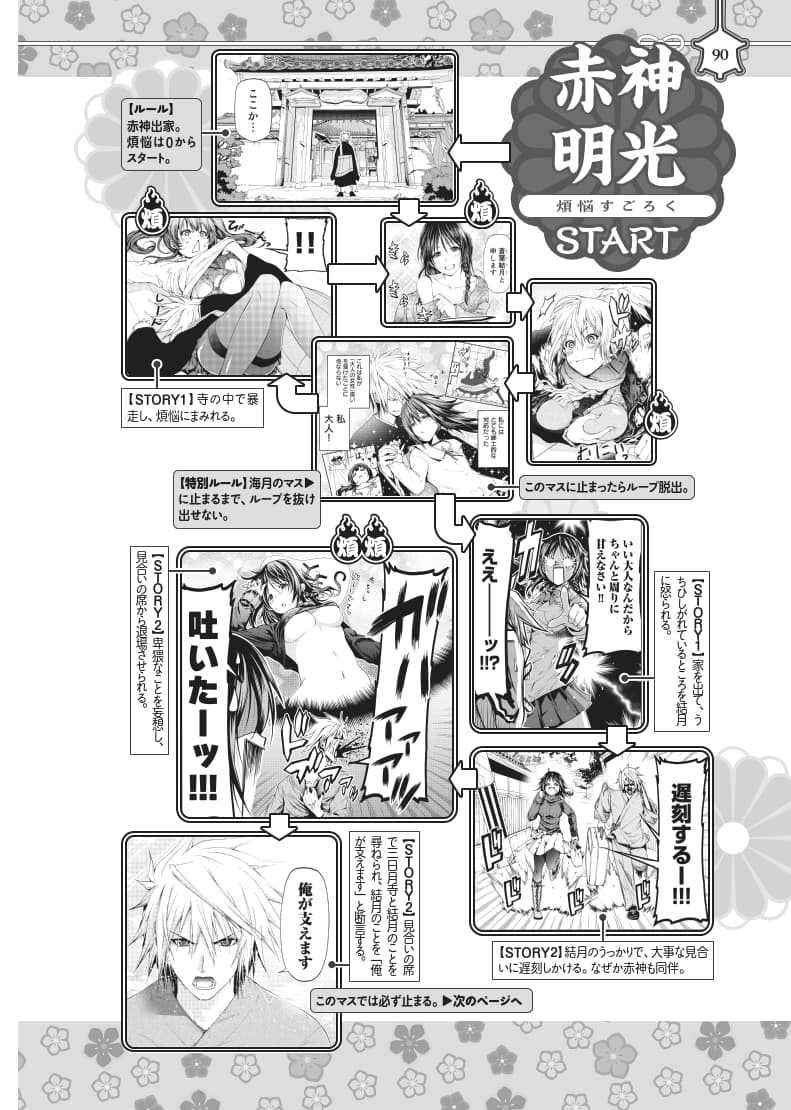 「公式コミックガイド てんぷるヒロインブック 恋の経典」より。