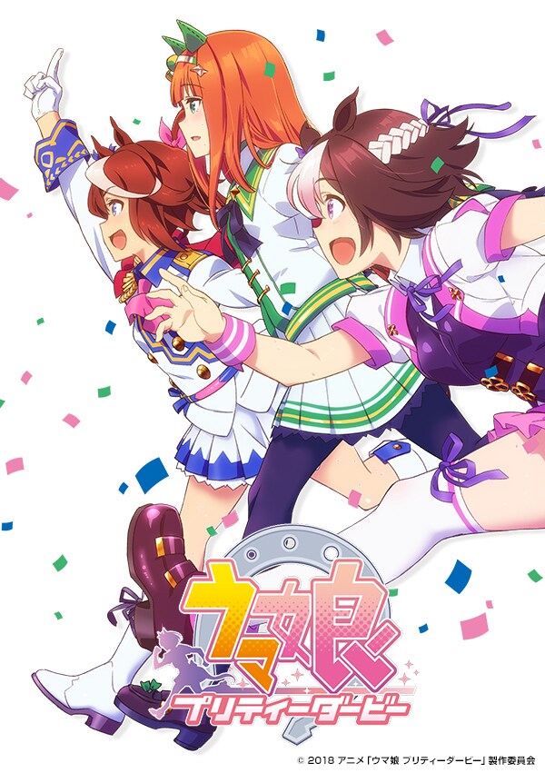 ウマ娘　プリティーダービー　ハッピ　キービジュアル ゲーム「ウマ娘 プリティーダービー」キービジュアル - 「ウマ娘