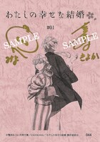 TVアニメ「わたしの幸せな結婚」キャスト直筆サイン入り台本のサンプル。