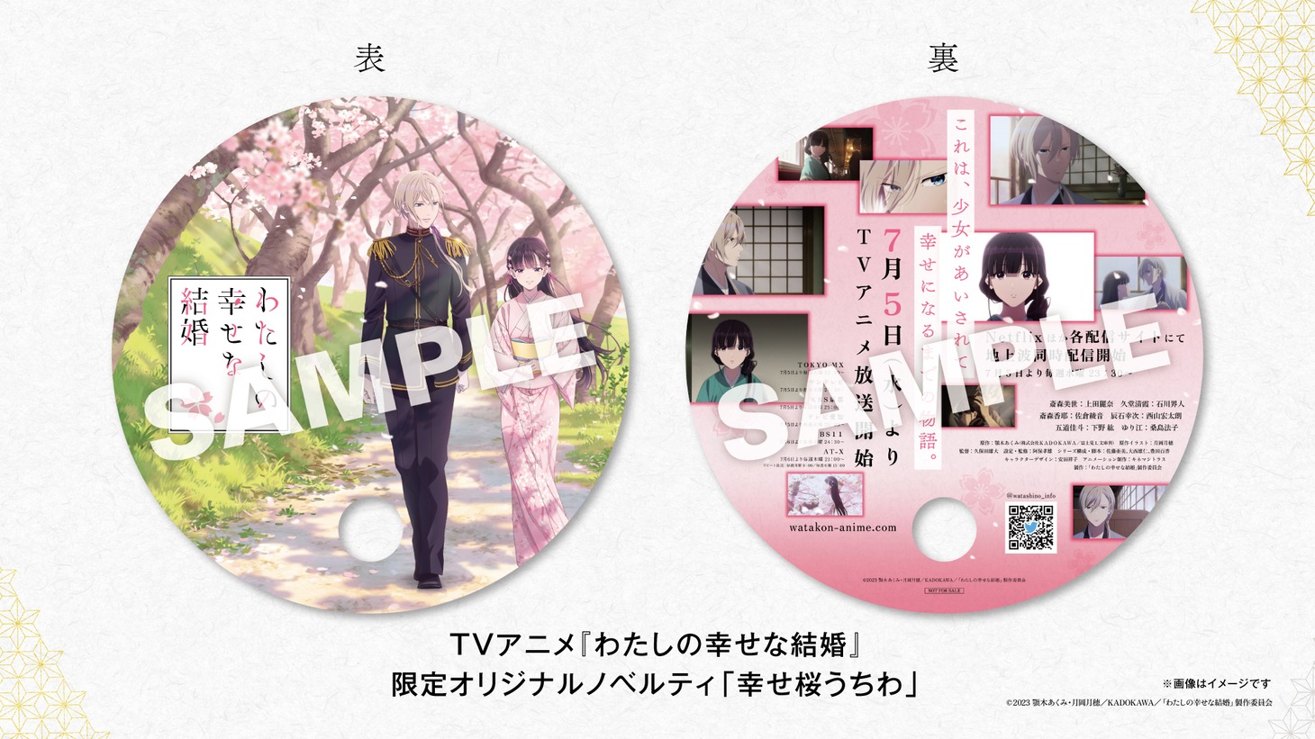 「わたしの幸せな結婚」幸せ桜うちわ