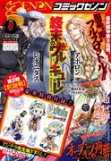 月刊コミックゼノン8月号