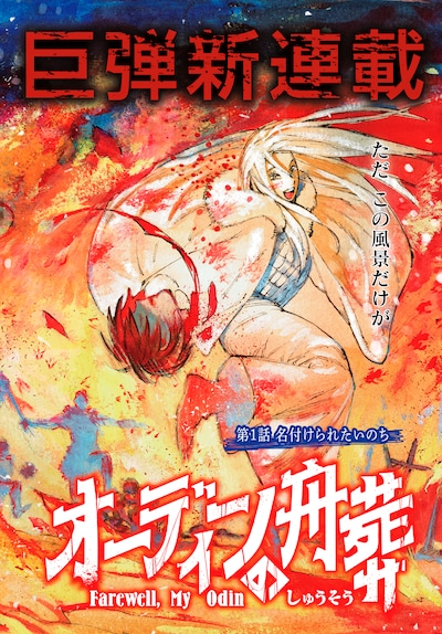 「オーディンの舟葬」第1話の扉ページ。(c)よしおかちひろ/コアミックス