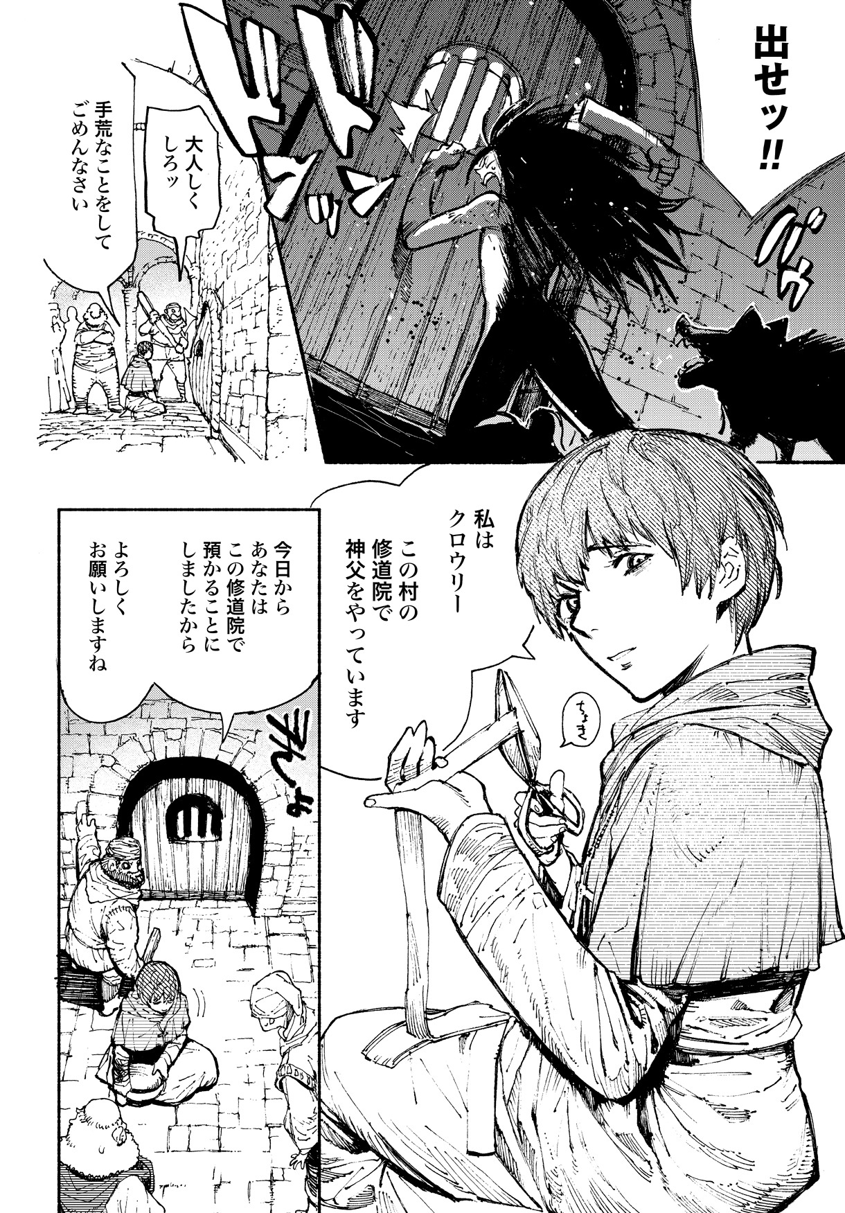 「オーディンの舟葬」第1話より。(c)よしおかちひろ/コアミックス