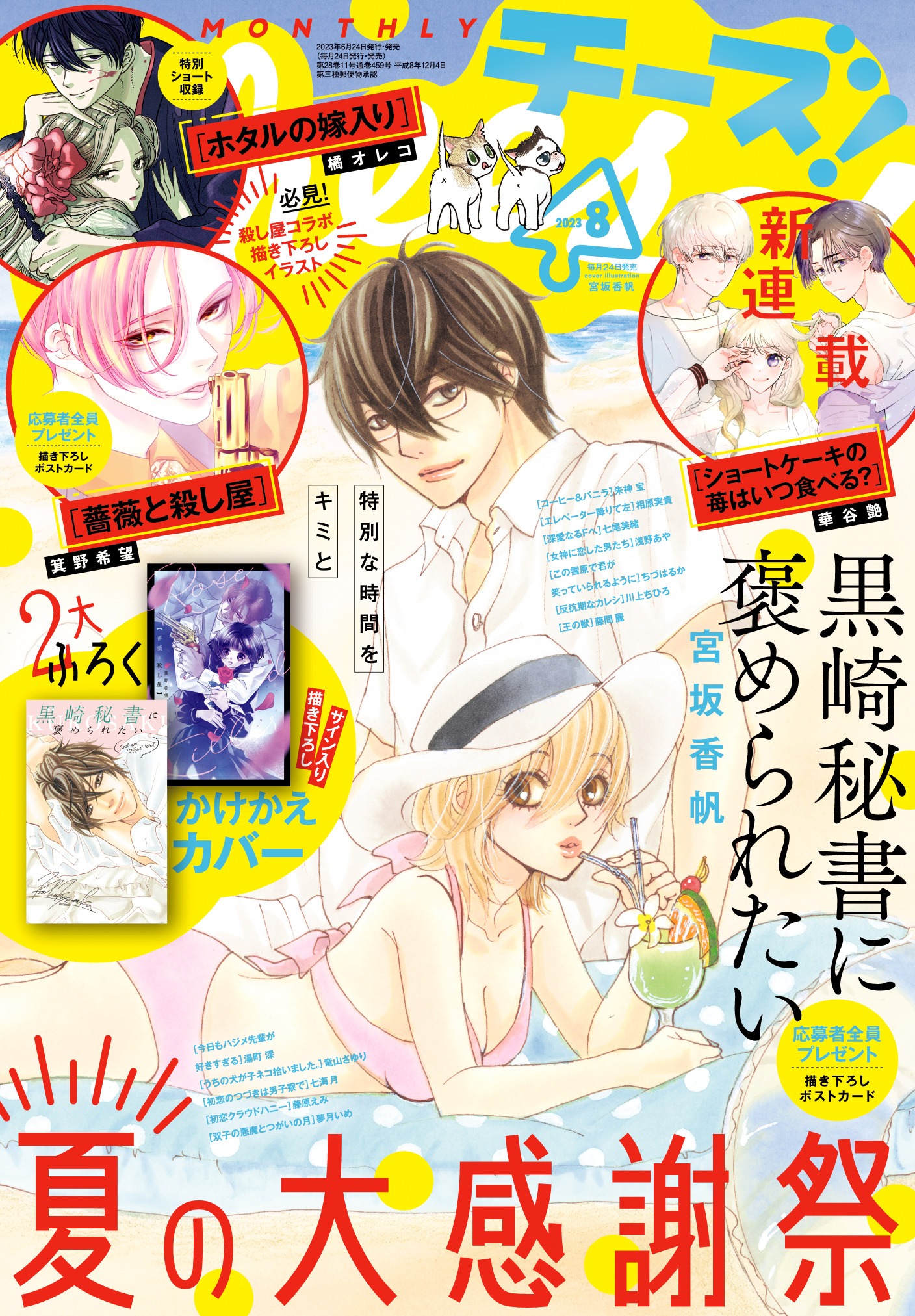 Cheese!8月号