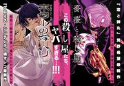 「ホタルの嫁入り」と「薔薇と殺し屋」によるコラボの告知画像。