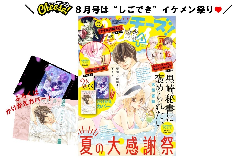 Cheese!8月号の告知画像。