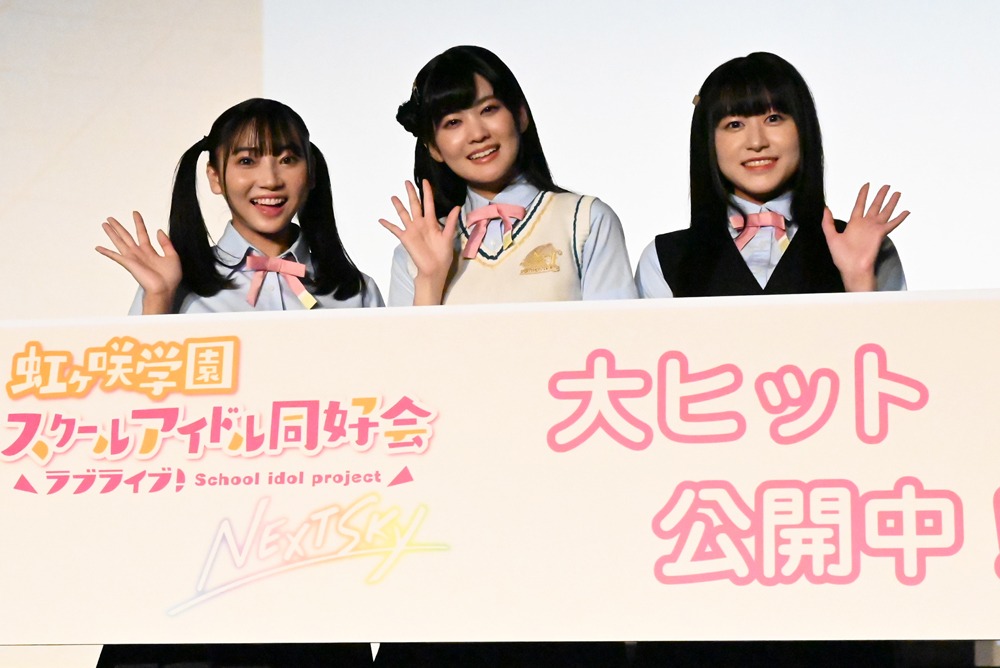 OVA「ラブライブ！虹ヶ咲学園スクールアイドル同好会 NEXT SKY」の初日舞台挨拶より。左から高咲侑役の矢野妃菜喜、上原歩夢役の大西亜玖璃、優木せつ菜役の林鼓子。