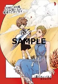 COMIC ZIN特典