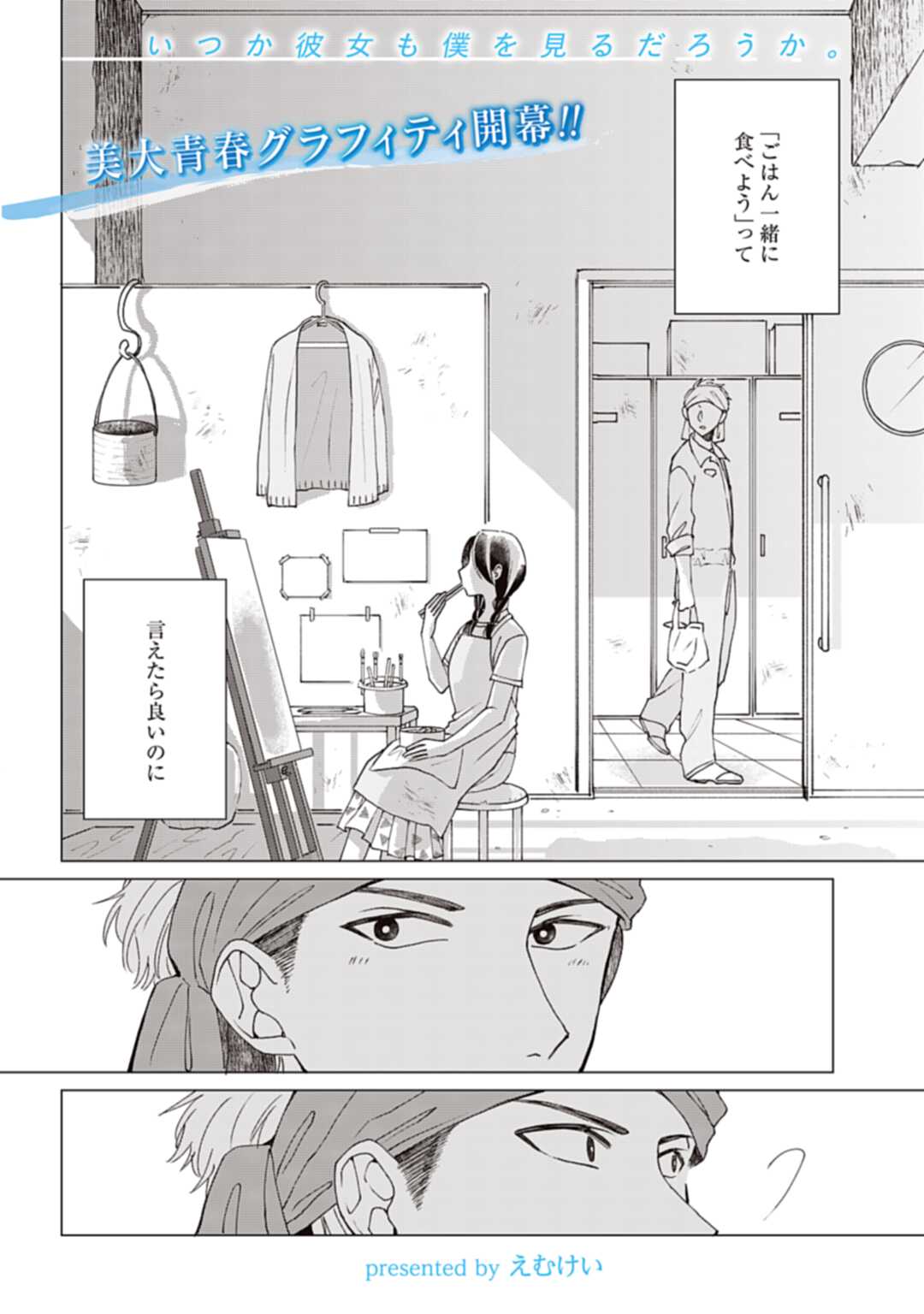 「青と恋のアトリビュート」より。