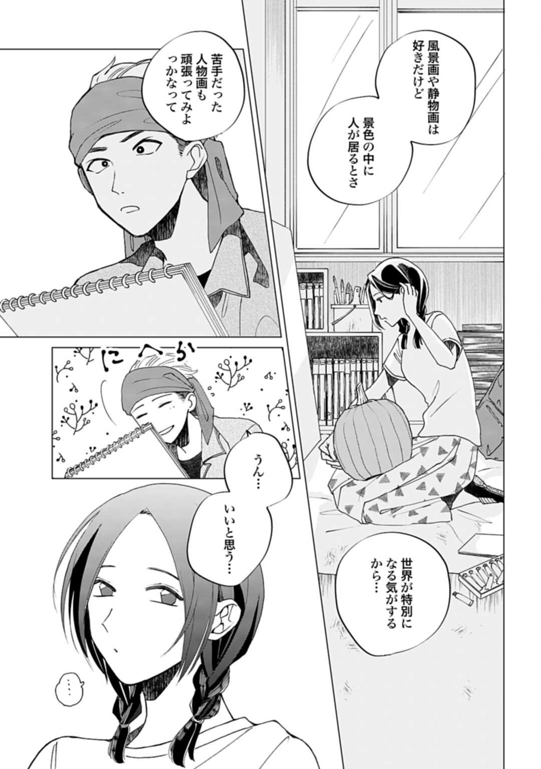 「青と恋のアトリビュート」より。