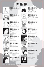 「あっぱれ！浦安鉄筋家族」16巻の巻末ページ。(c)浜岡賢次／秋田書店